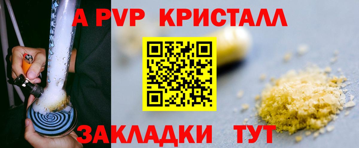 Тобольск  А ПВП  A PVP мука  Вход с VPN  А ПВП кристаллы 