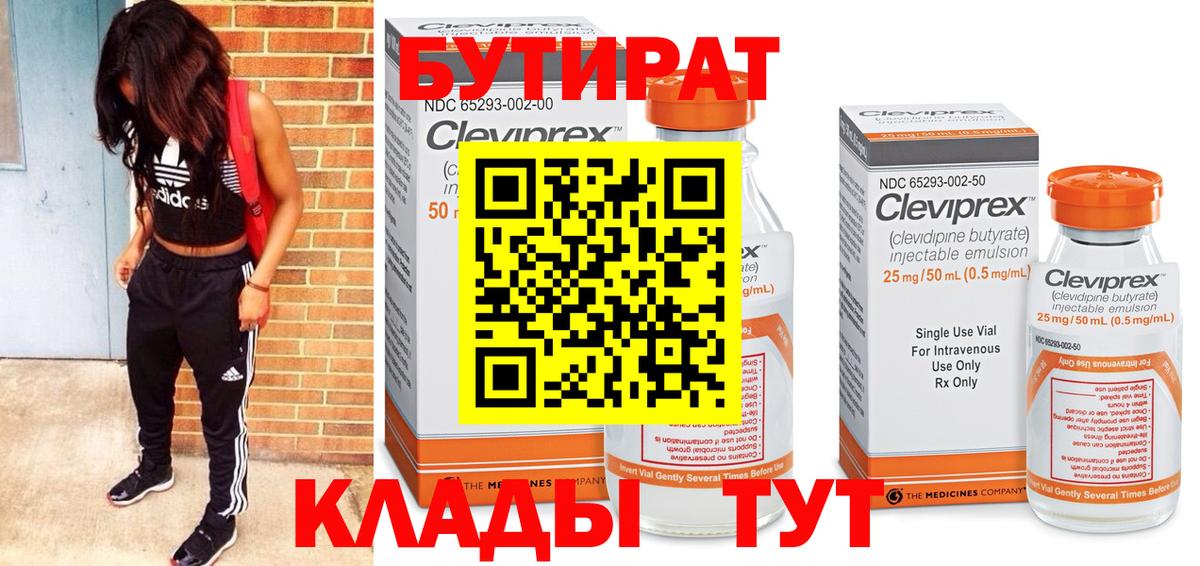 Тобольск  Бутират оксибутират  Вход с VPN 