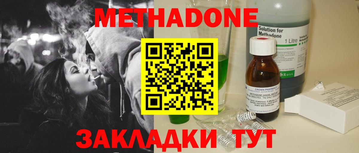 Метадон кристалл Тобольск