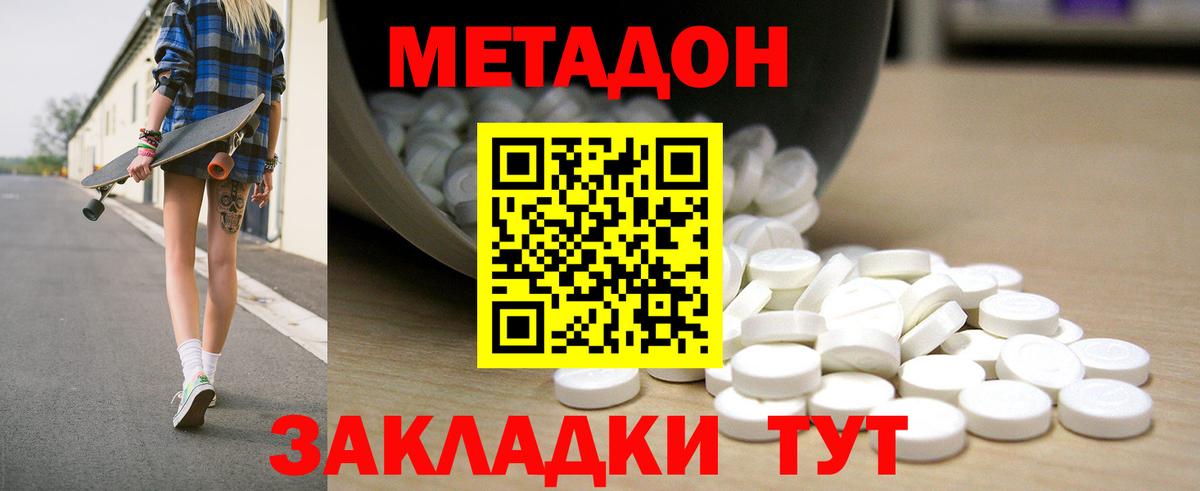 МЕТАДОН VHQ  МЕТАДОН кристалл  Тобольск  Вход с VPN 