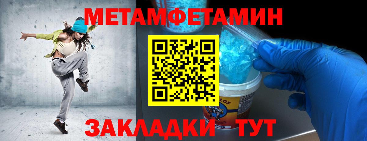 Метамфетамин Methamphetamine Тобольск