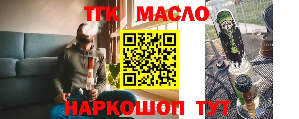 Тобольск  ТГК THC oil  ТГК гашишное масло  Вход с VPN 